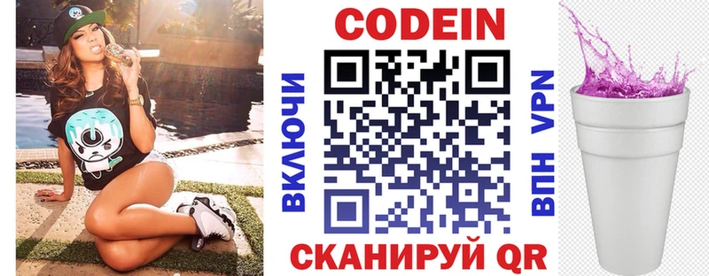 Кодеин Purple Drank Клин